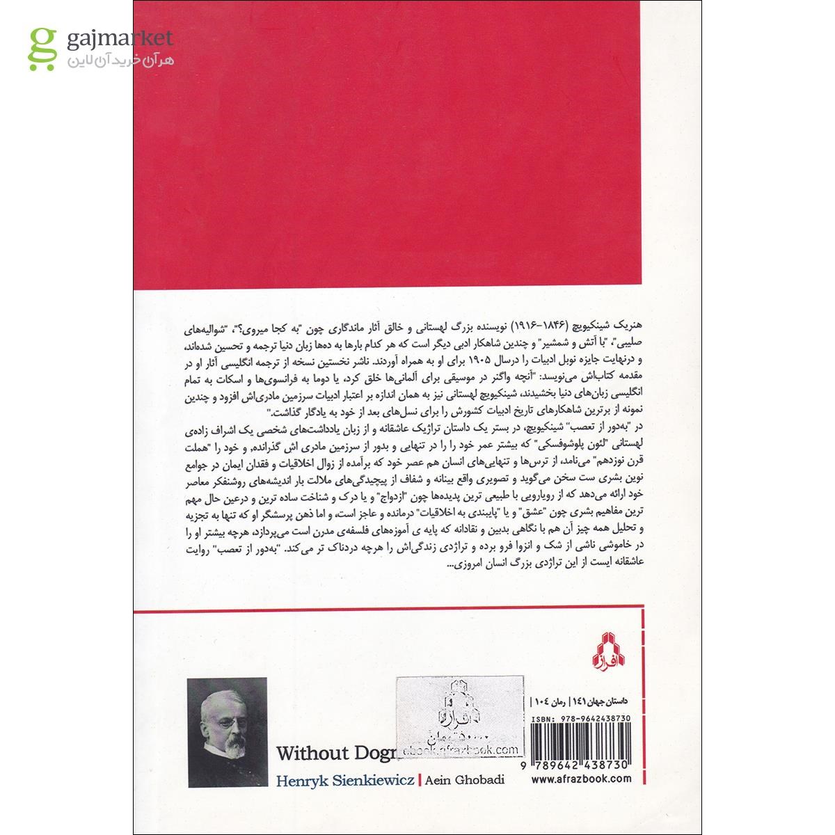 تصویر از کتاب به دور از تعصب