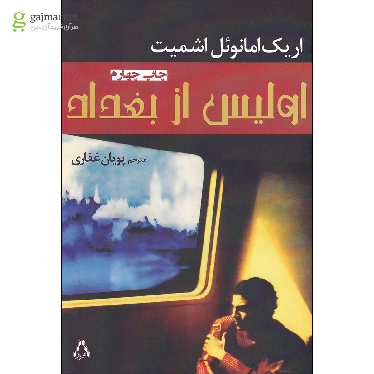 تصویر از کتاب اولیس از بغداد