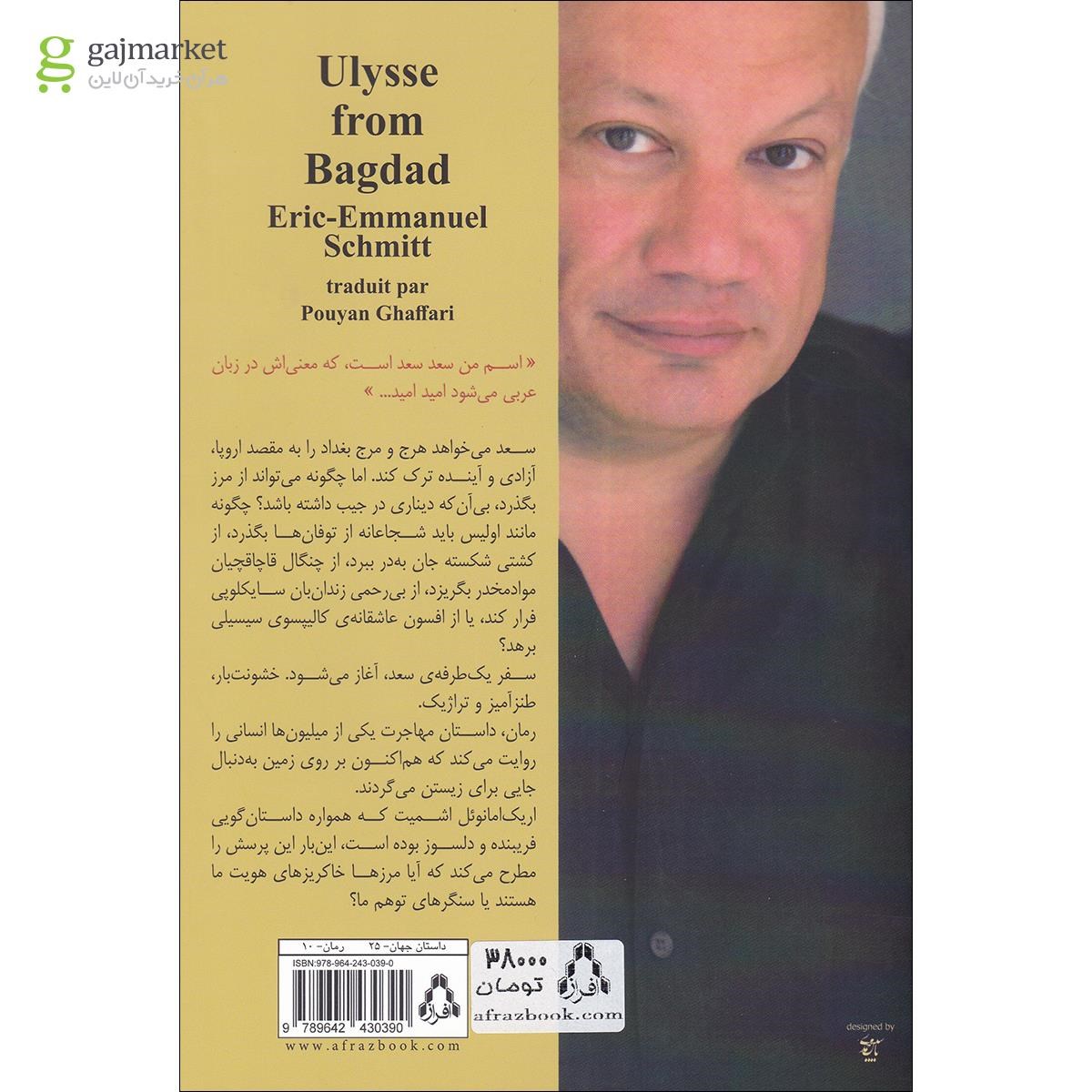 تصویر از کتاب اولیس از بغداد