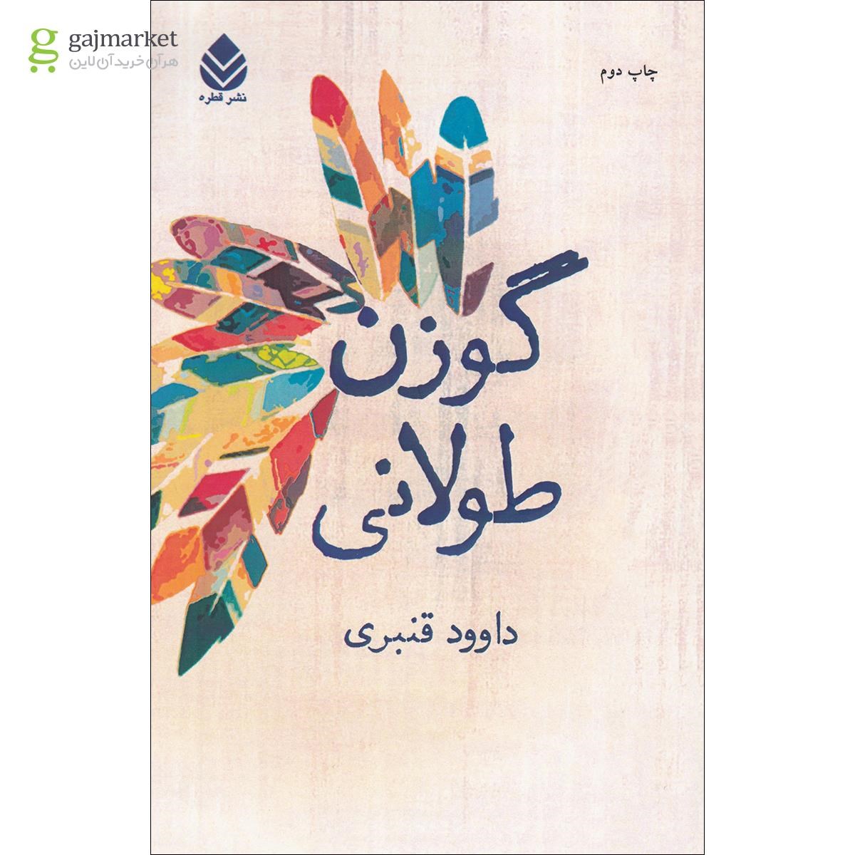 تصویر از کتاب گوزن طولانی
