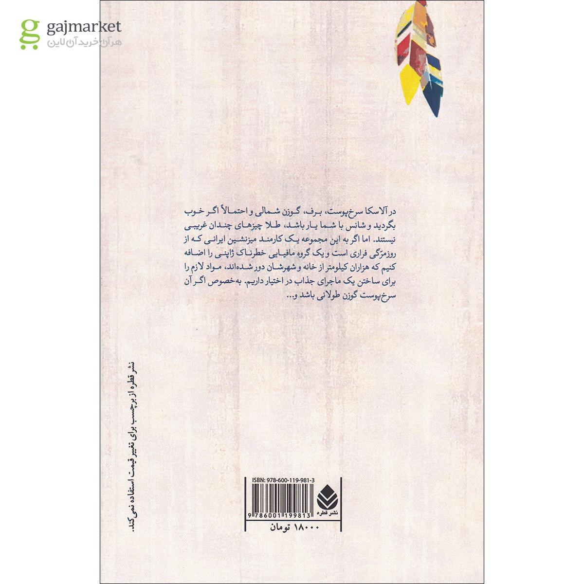 تصویر از کتاب گوزن طولانی