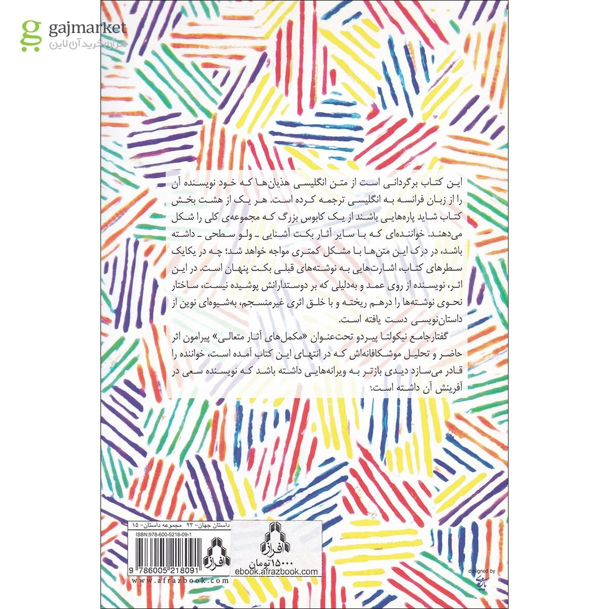تصویر از کتاب هذیانها