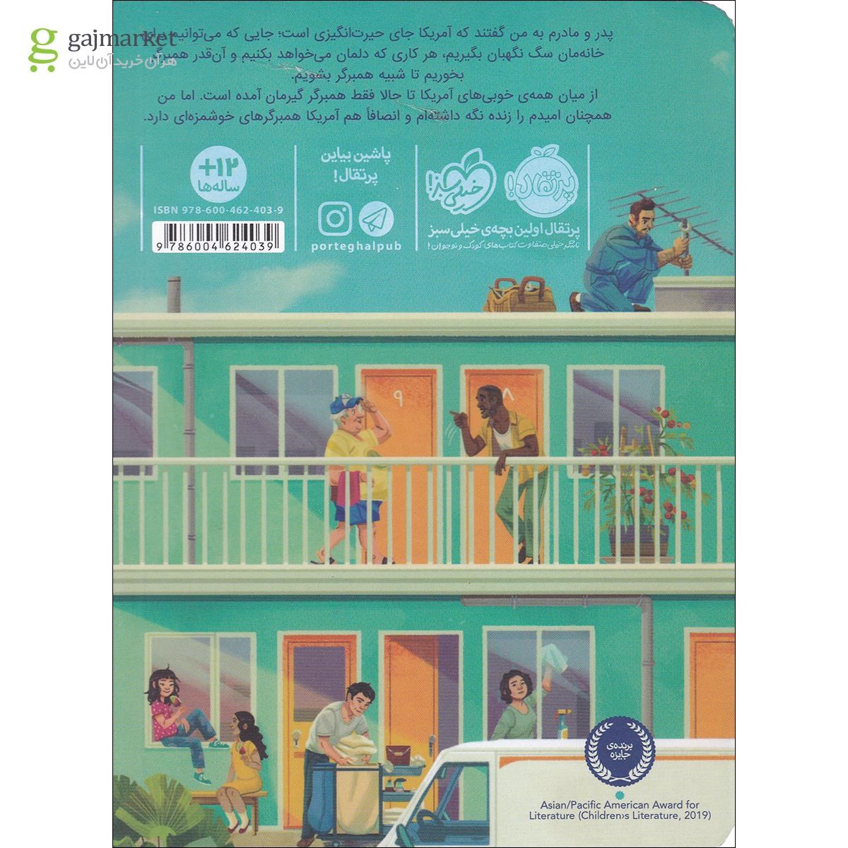 تصویر از کتاب متل کالیویستا