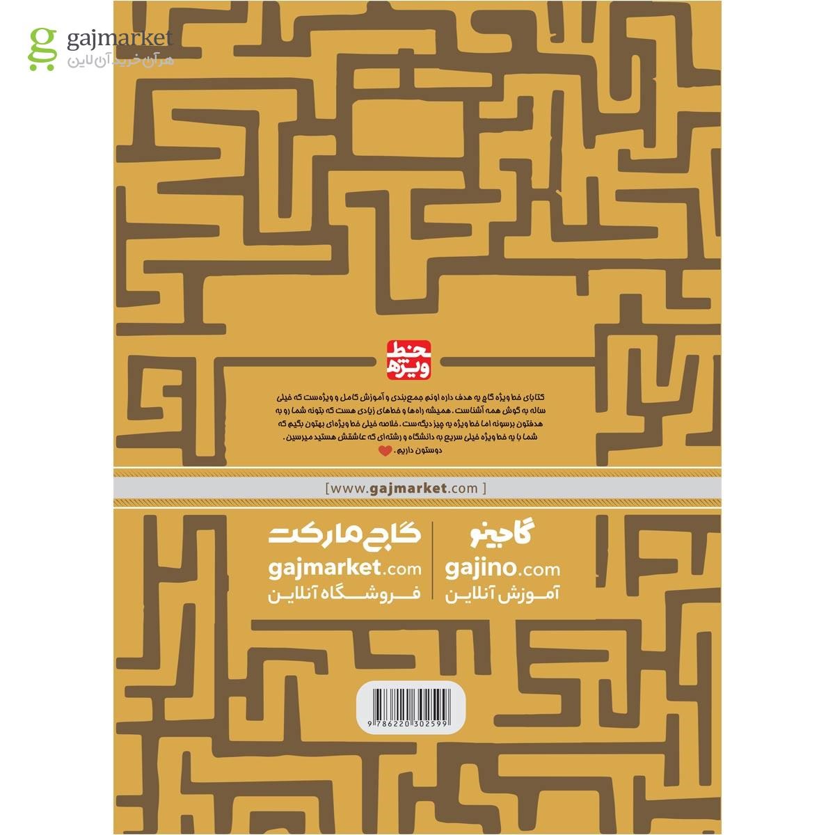 تصویر از کتاب زیست شناسی جامع کنکور تجربی جلد 2 سری خط ویژه نظام جدید