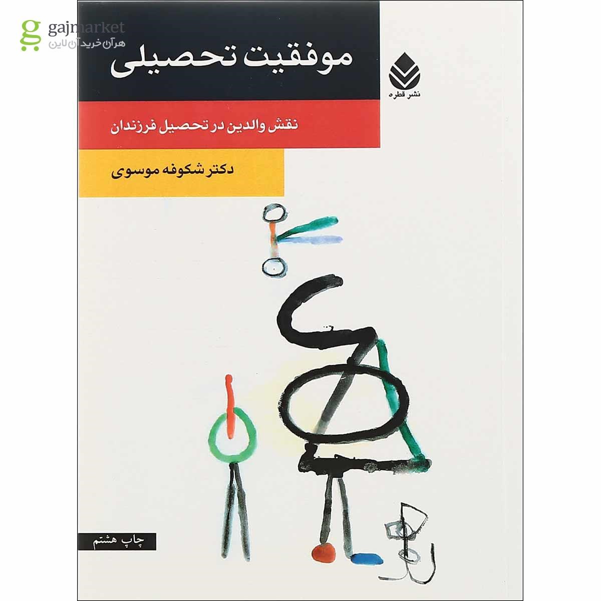 تصویر از کتاب موفقیت تحصیلی