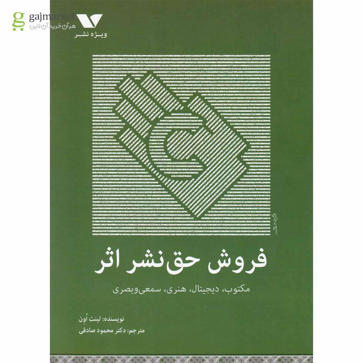 تصویر از کتاب فروش حق نشر اثر