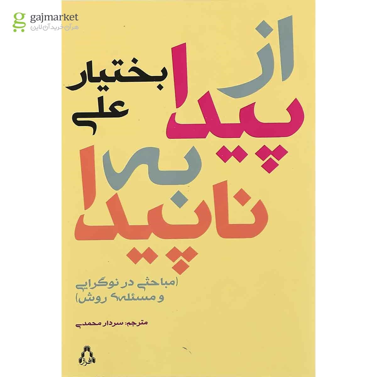تصویر از کتاب از پیدا به ناپیدا
