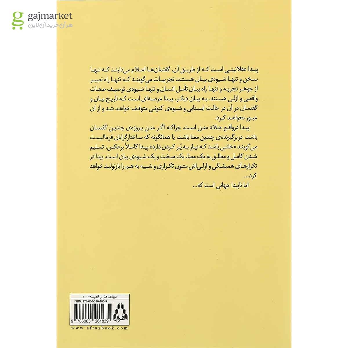 تصویر از کتاب از پیدا به ناپیدا