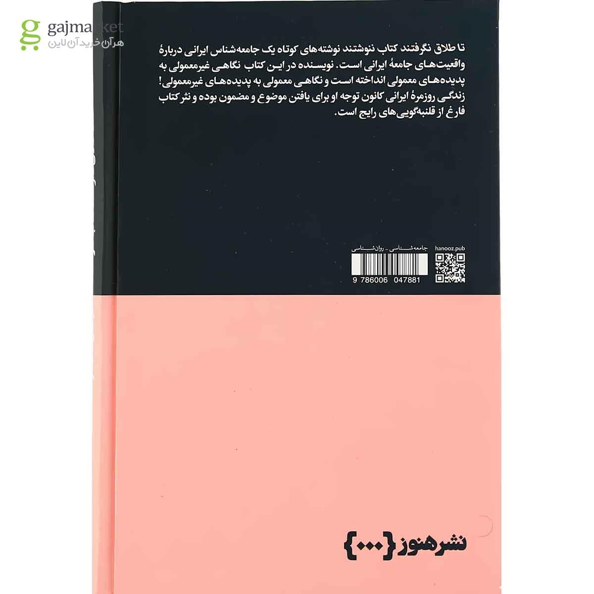تصویر از کتاب تا طلاق نگرفتند کتاب ننوشتند