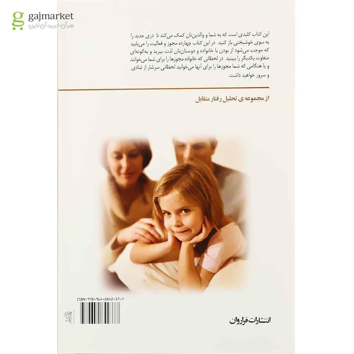 تصویر از کتاب پدر مادر با من حرف بزنید
