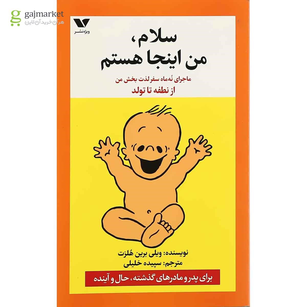 تصویر از کتاب سلام من اینجا هستم