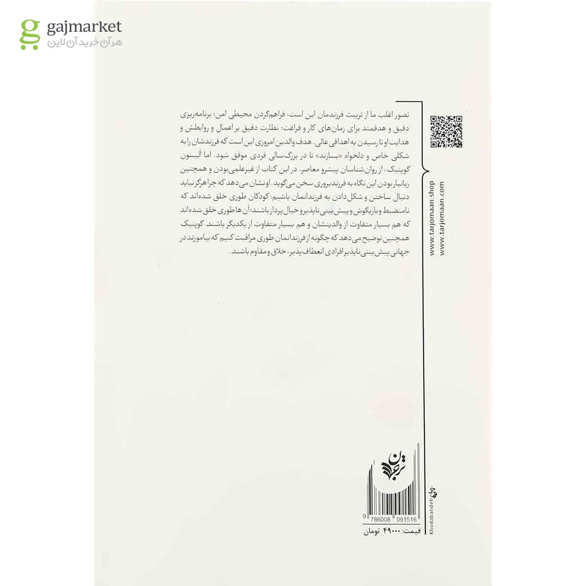 تصویر از کتاب علیه تربیت فرزند