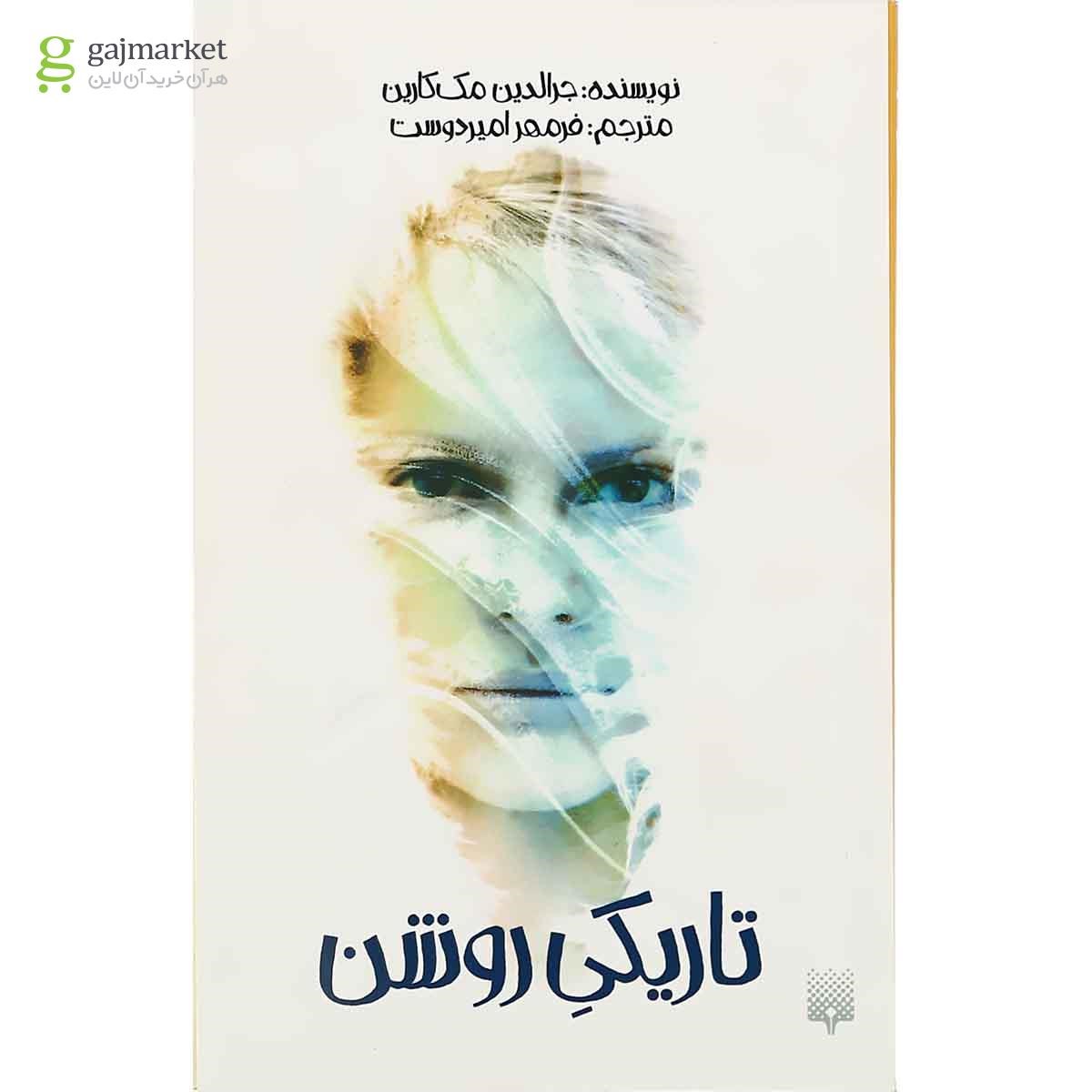 تصویر از کتاب تاریکی روشن