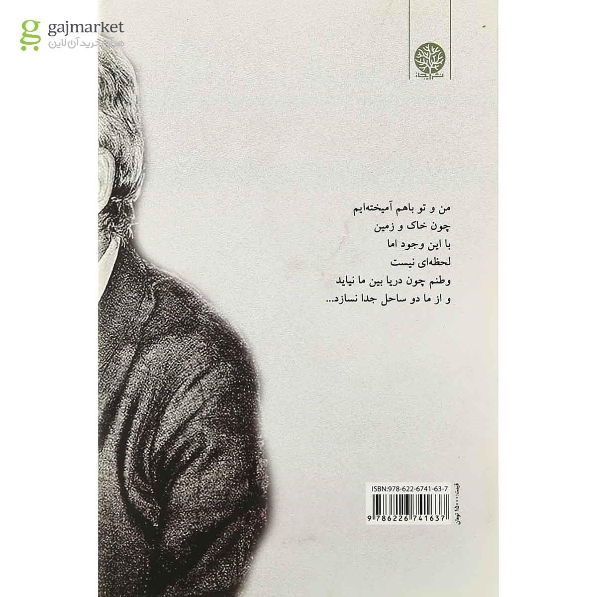 تصویر از کتاب صدها سال است آواره ام