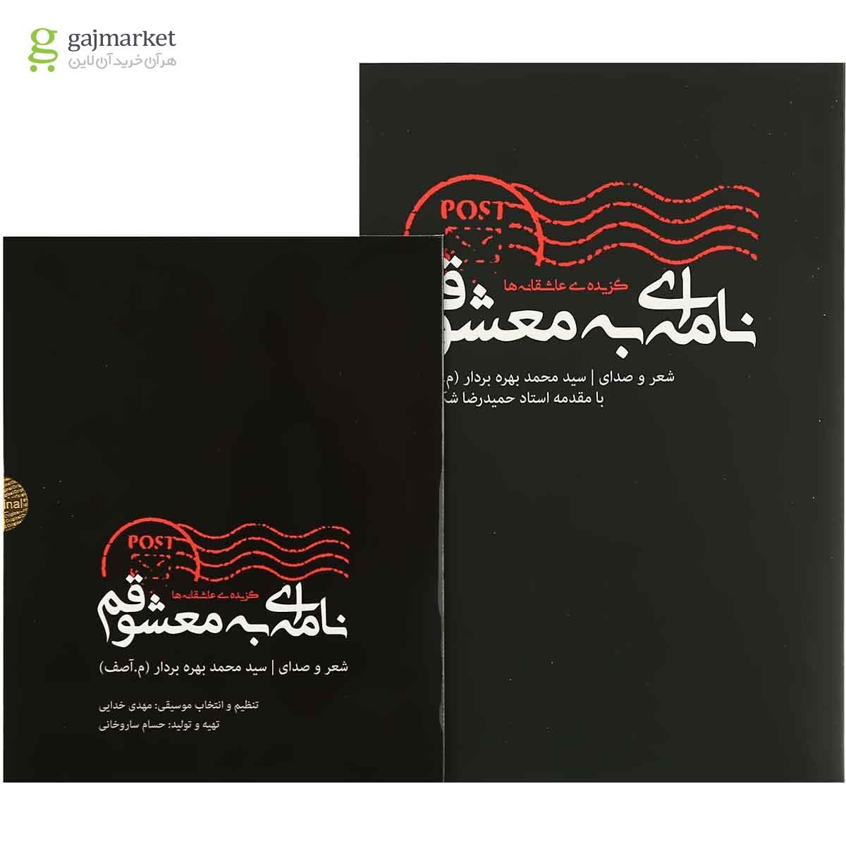 تصویر از کتاب نامه ای به معشوقم