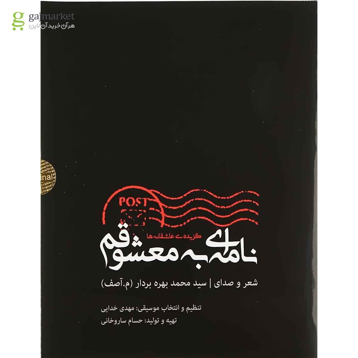 تصویر از کتاب نامه ای به معشوقم