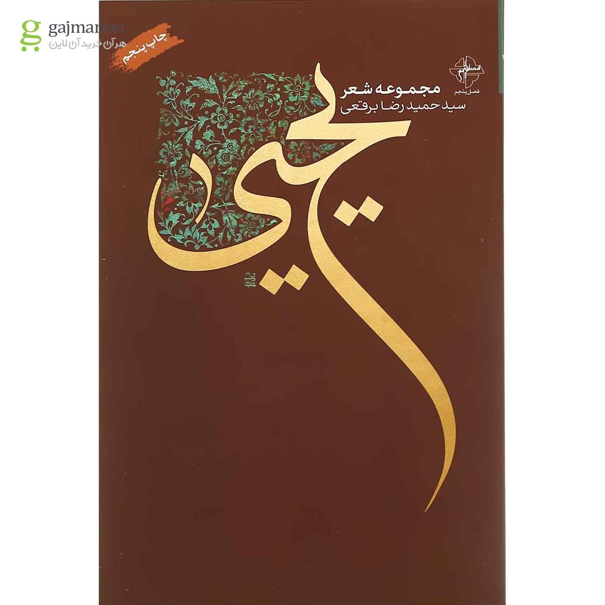 تصویر از کتاب یحیی