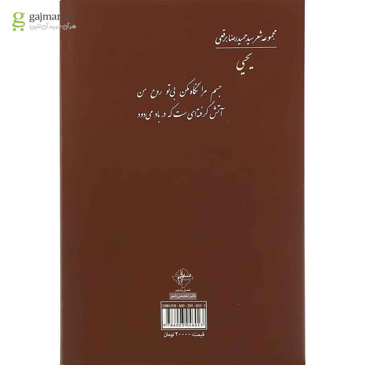 تصویر از کتاب یحیی
