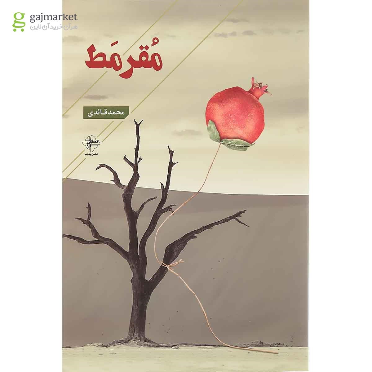تصویر از کتاب مقرمط