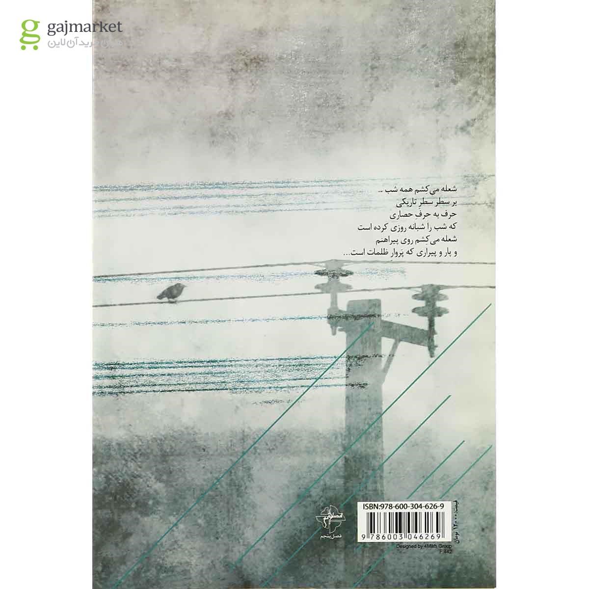 تصویر از کتاب گلی به گلی گلو به گلو