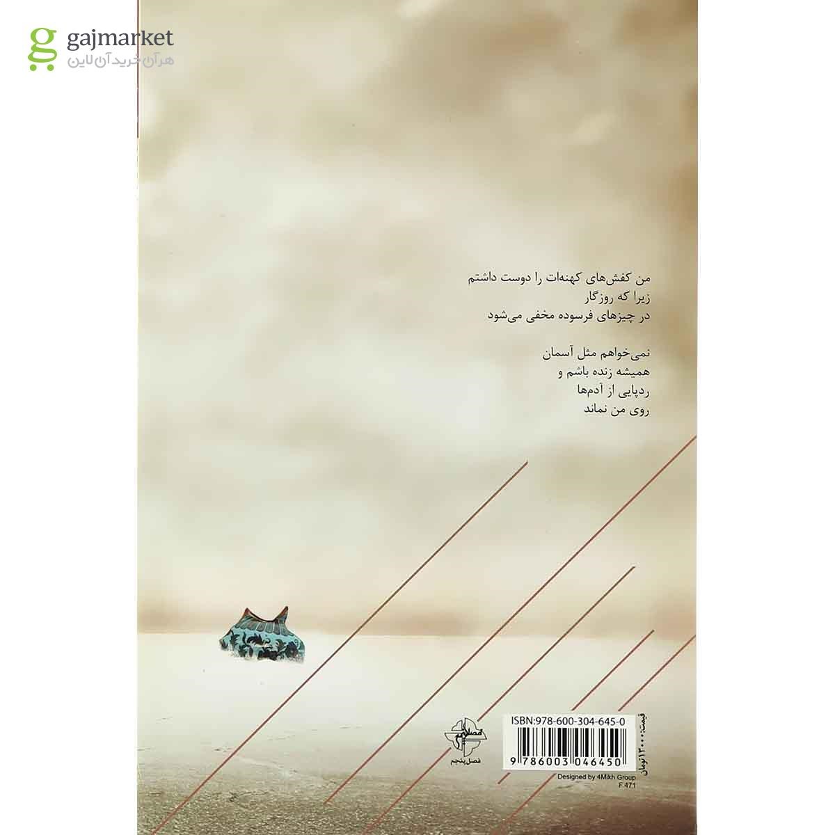 تصویر از کتاب زبان تازه ای برای گریستن
