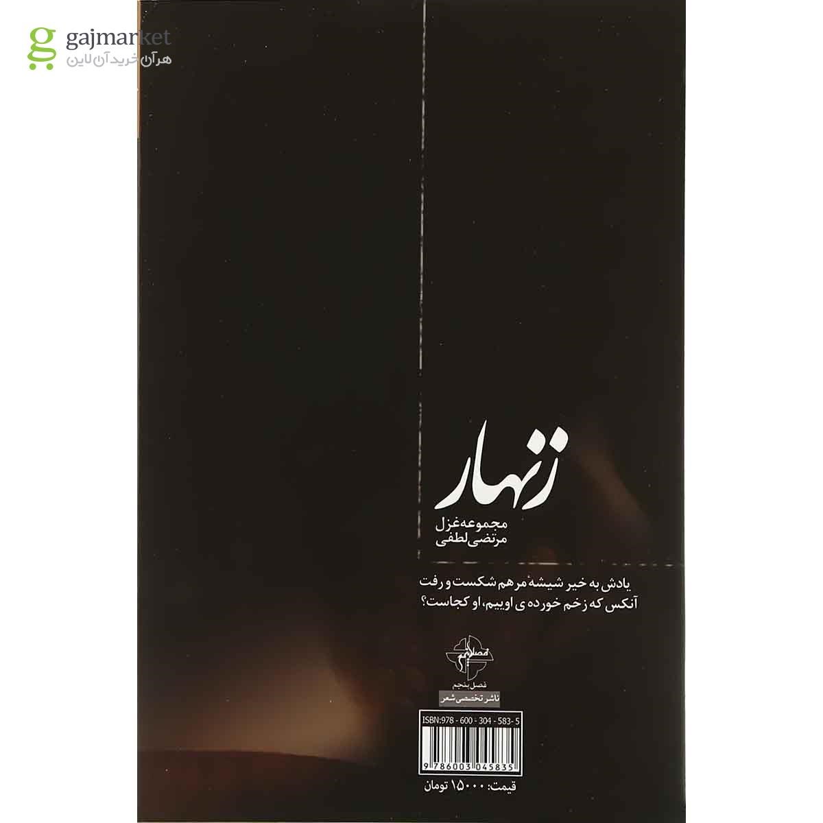 تصویر از کتاب زنهار