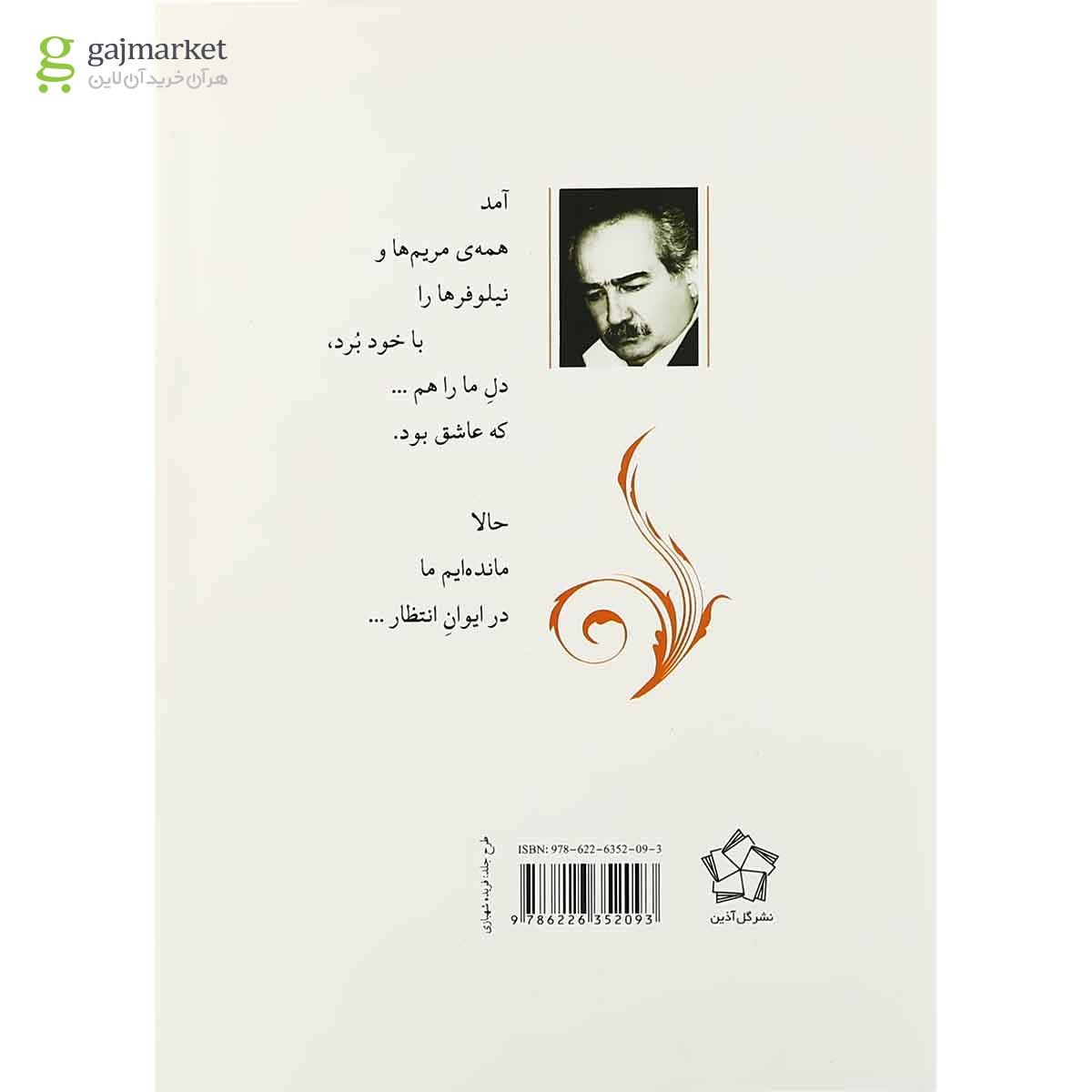 تصویر از کتاب ماه و بلدرچین ها