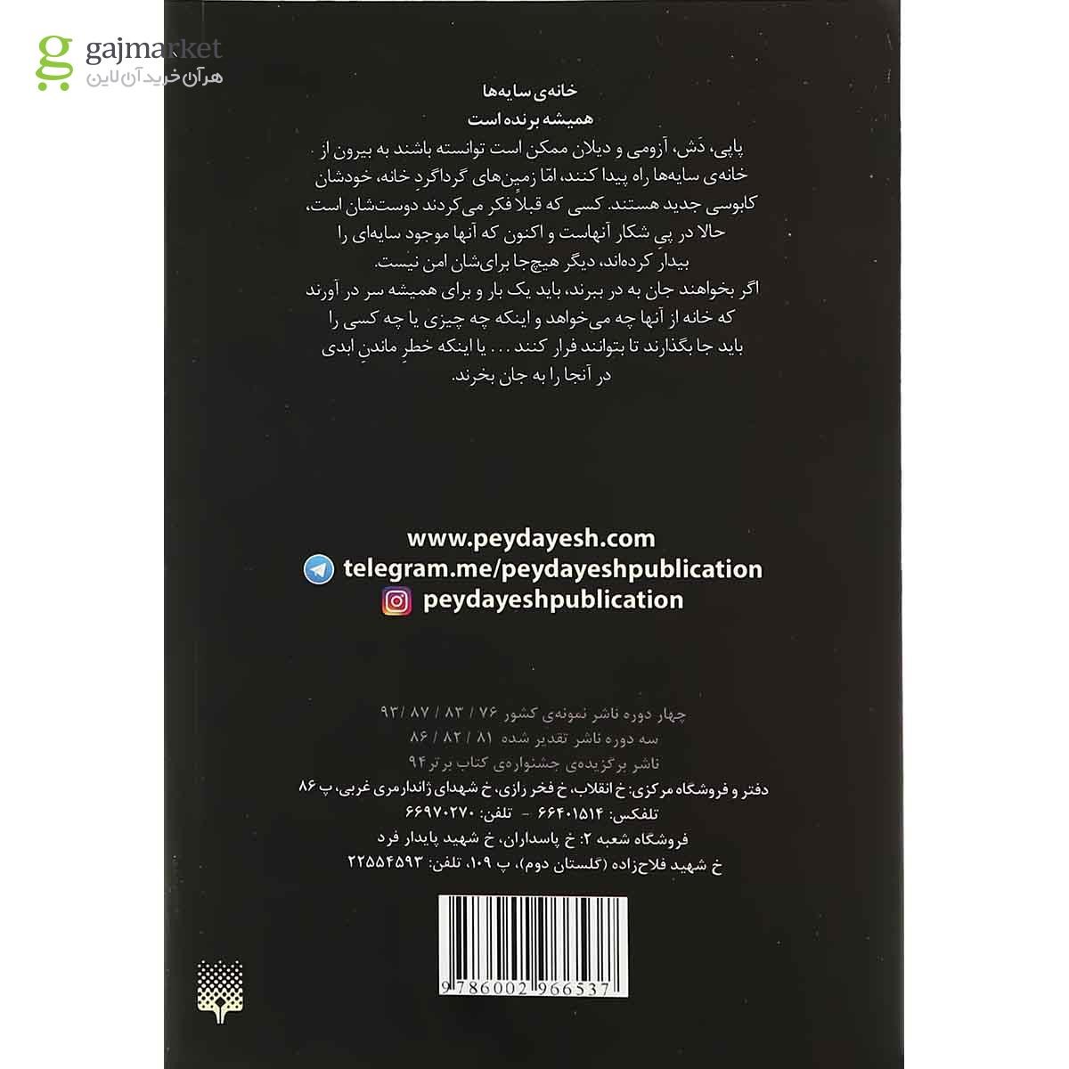 تصویر از کتاب محبوس مجموعه خانه سایه ها جلد 3