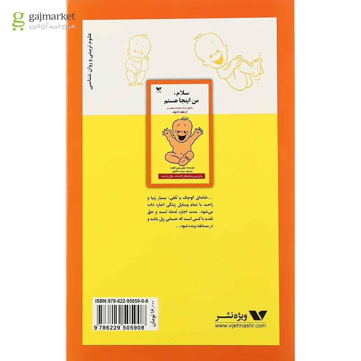 تصویر از کتاب سلام من اینجا هستم