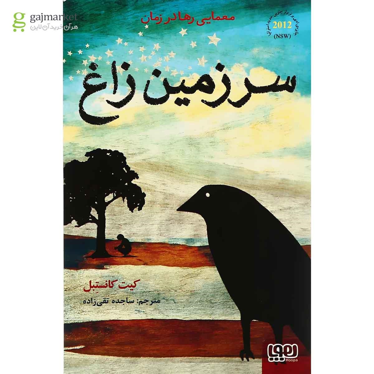 تصویر از کتاب سرزمین زاغ