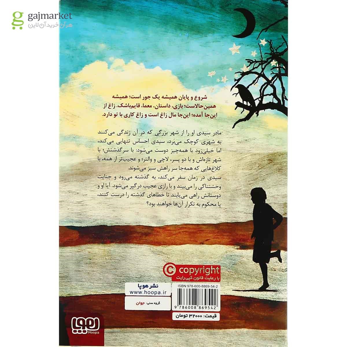 تصویر از کتاب سرزمین زاغ