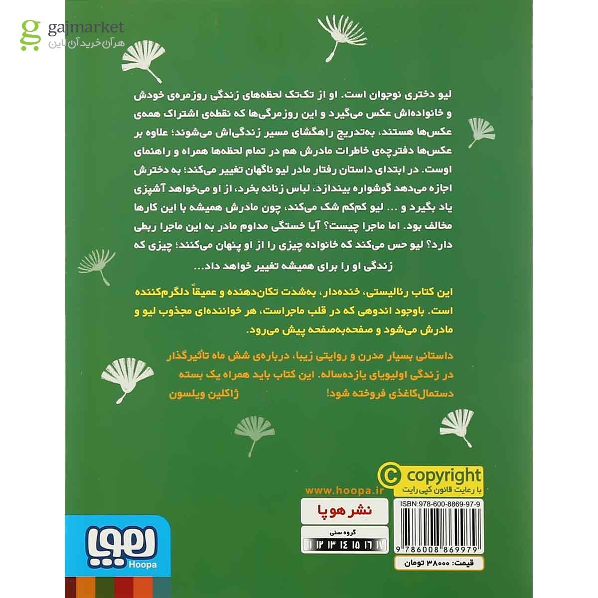 تصویر از کتاب زمان به وقت قاصدک