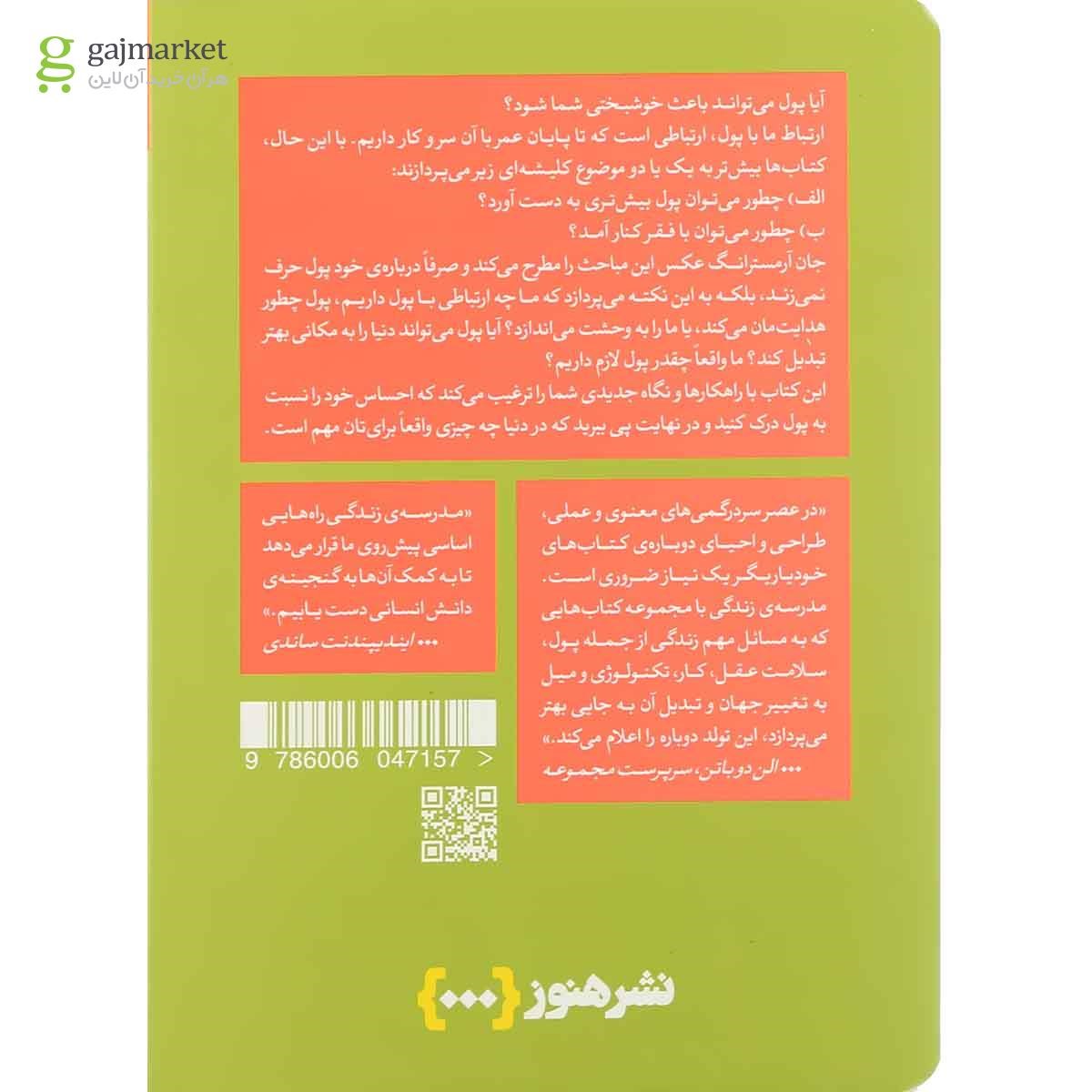 تصویر از کتاب چگونه کمتر نگران پول باشیم