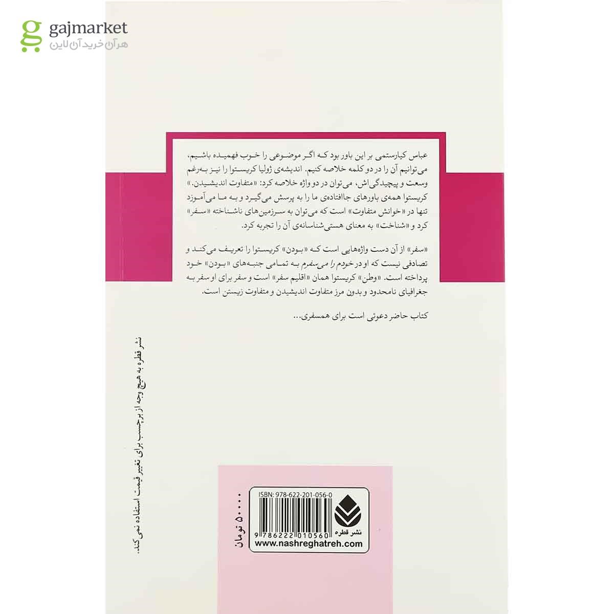 تصویر از کتاب خودم را می سفرم