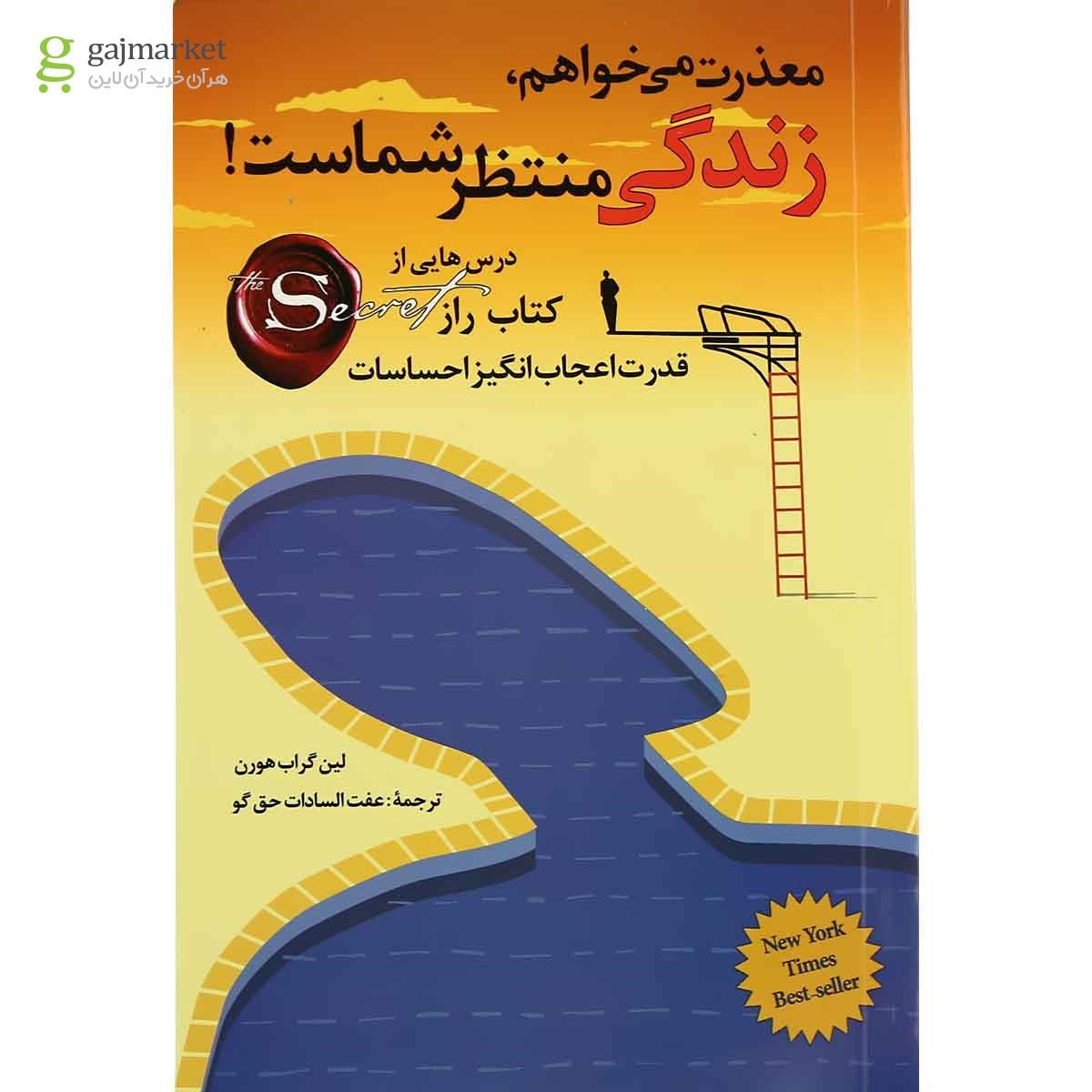 تصویر از کتاب معذرت می خواهم زندگی منتظر شماست 