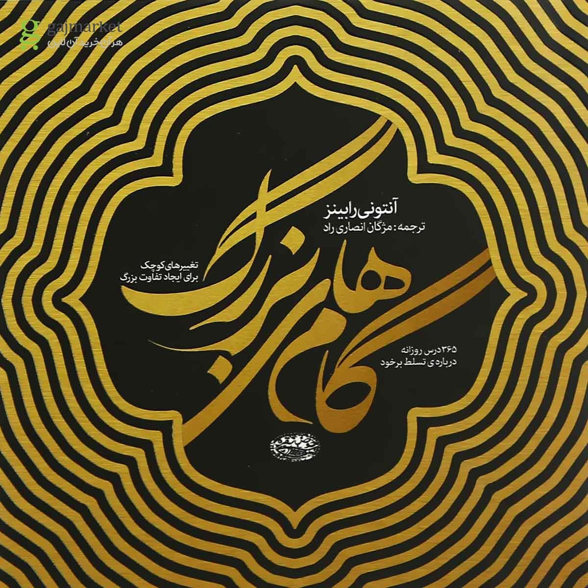 تصویر از کتاب گام های بزرگ