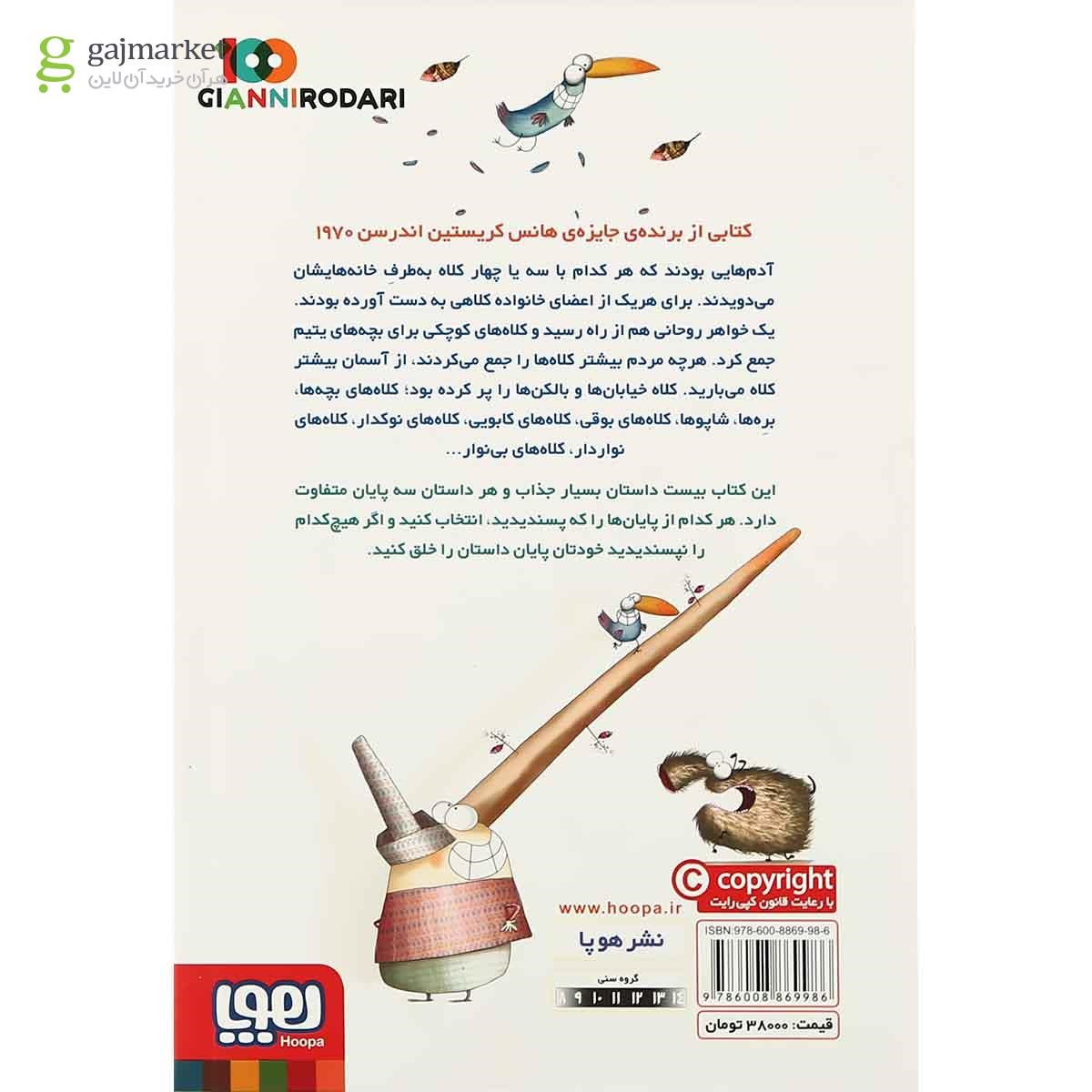 تصویر از کتاب روزی که در میلان از آسمان کلاه می بارید