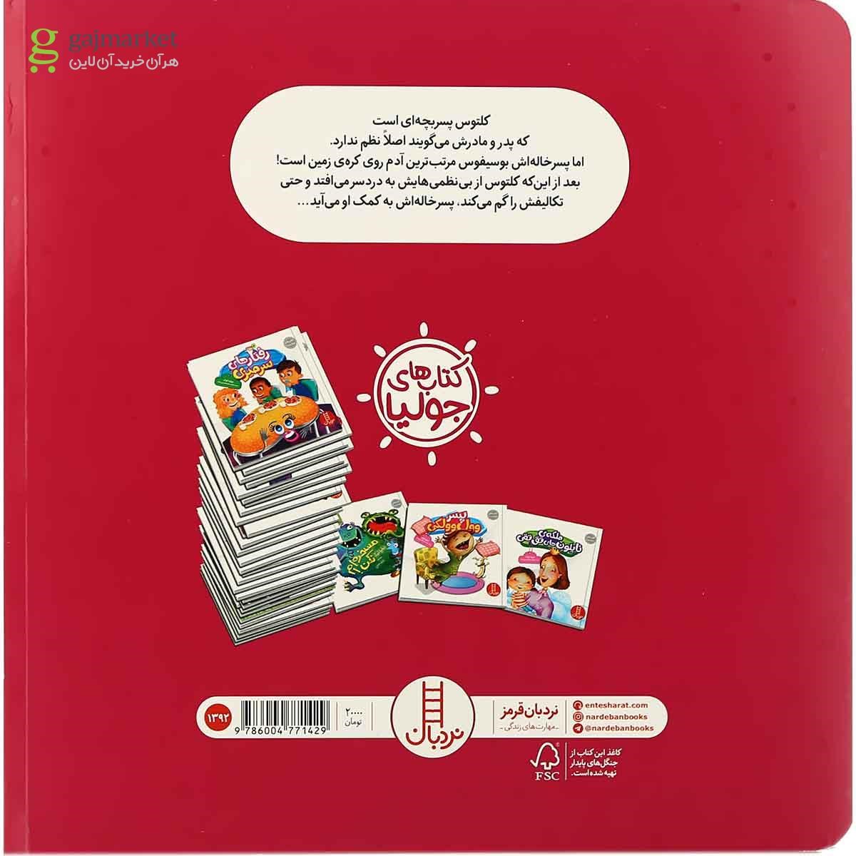 تصویر از کتاب چیز میزهایم را پیدا نمی کنم مجموعه کتاب های جولیا جلد 35