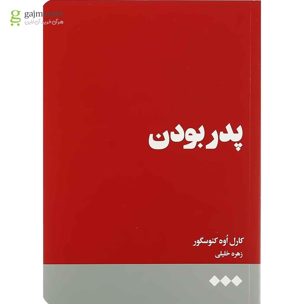 تصویر از کتاب پدر بودن