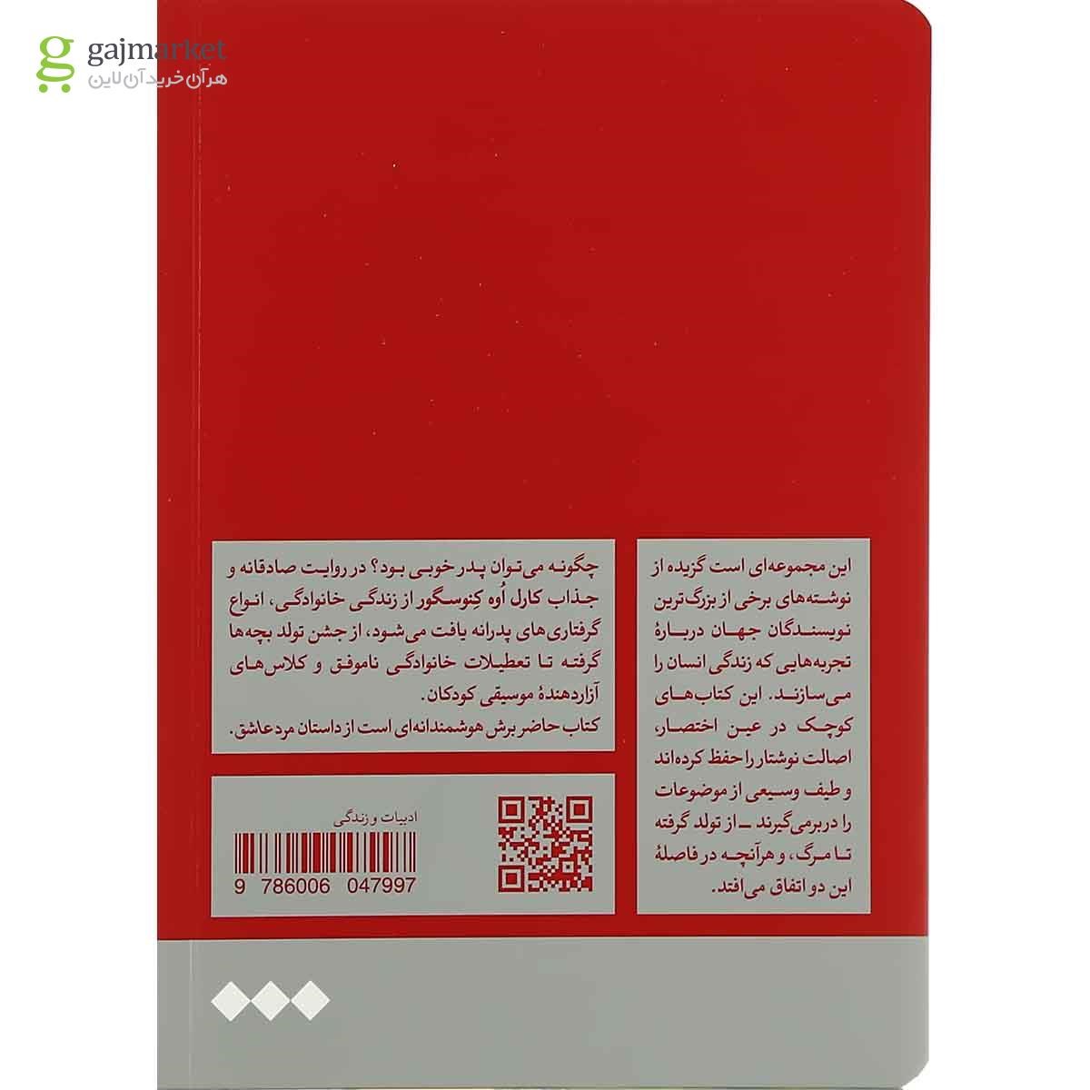 تصویر از کتاب پدر بودن