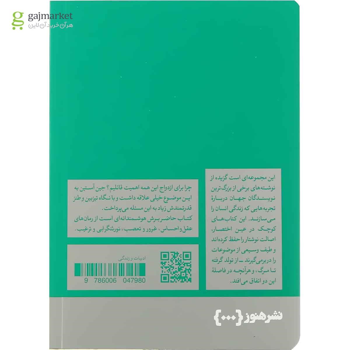 تصویر از کتاب ازدواج