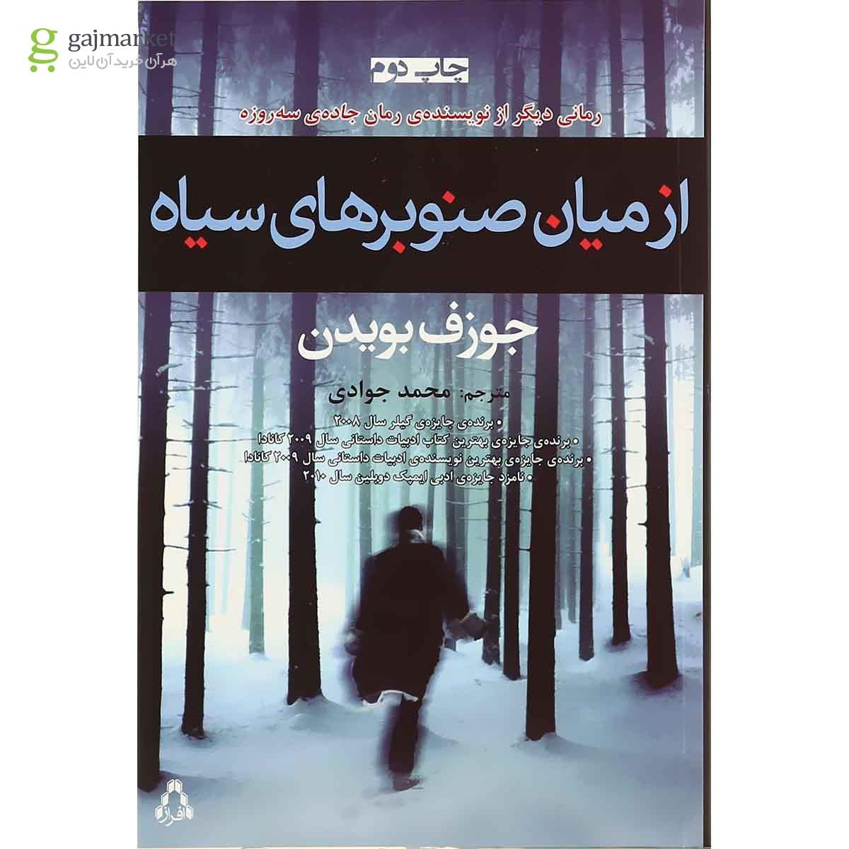 تصویر از کتاب از میان صنوبرهای سیاه