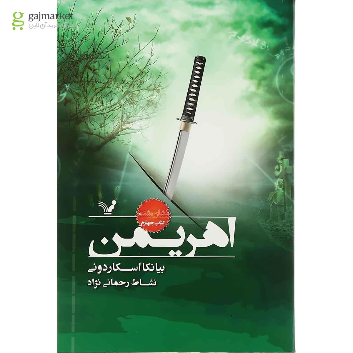 تصویر از کتاب اهریمن