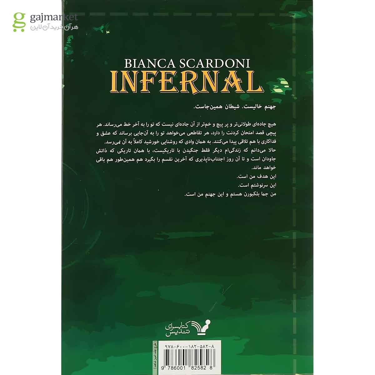 تصویر از کتاب اهریمن