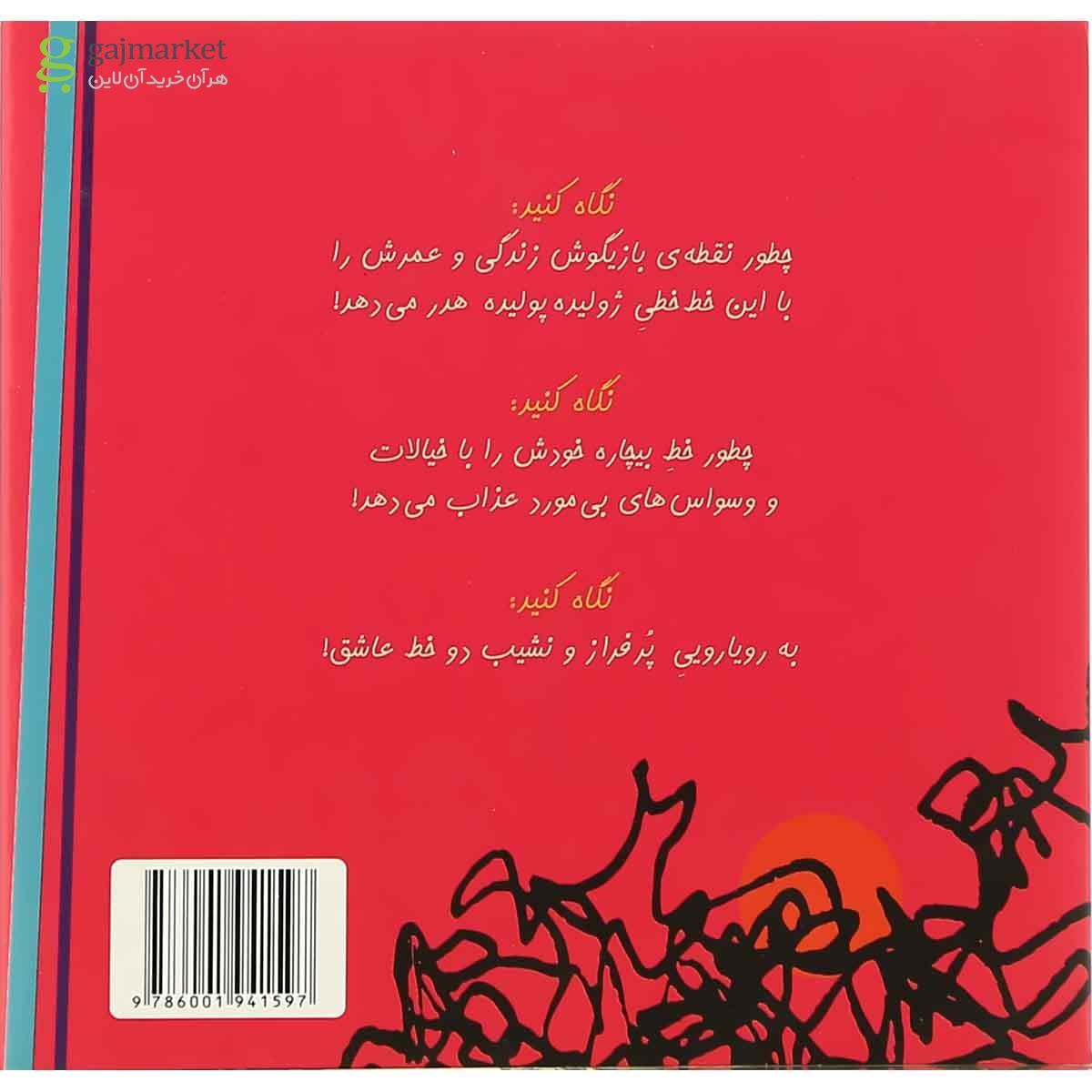 تصویر از کتاب نقطه و خط