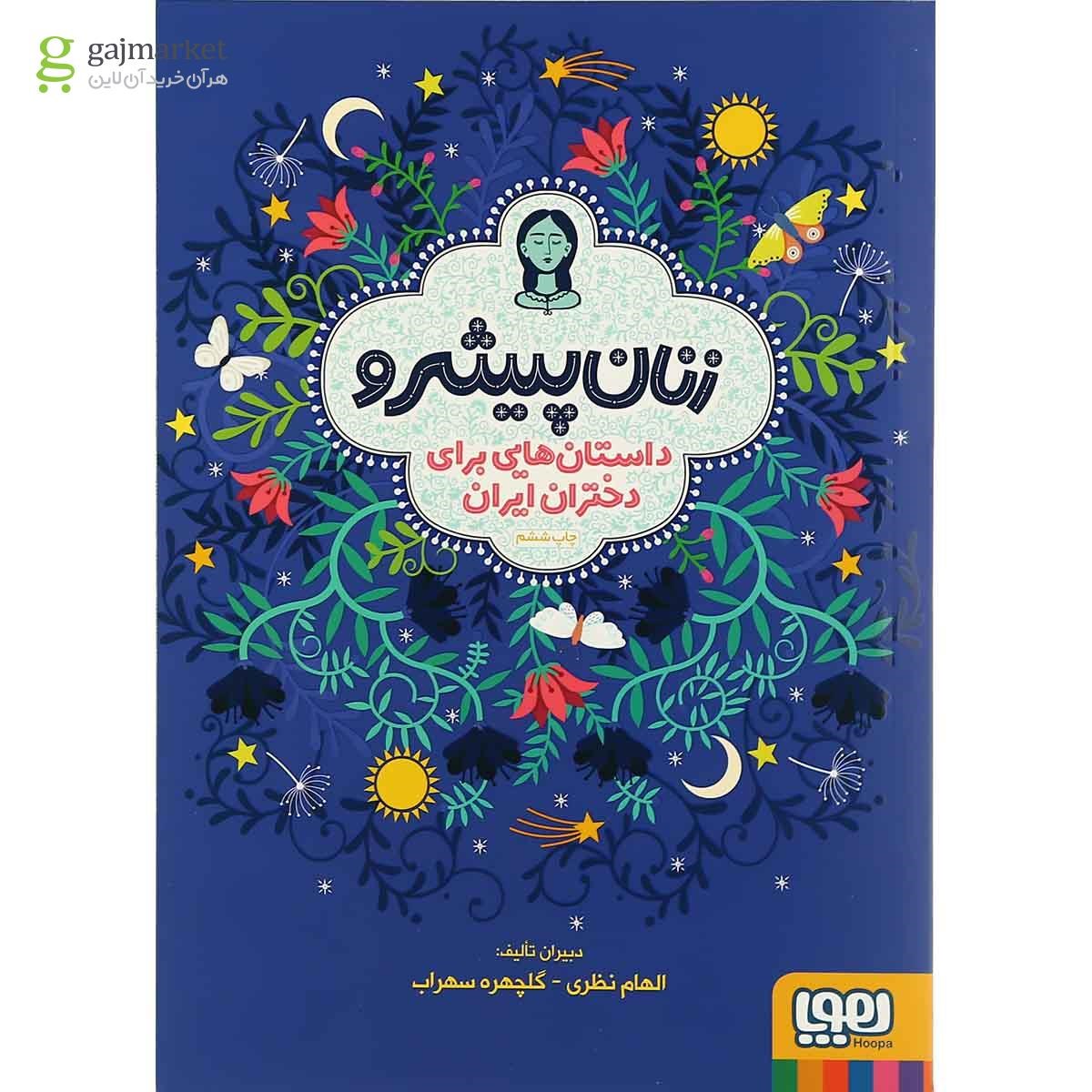 تصویر از کتاب زنان پیشرو