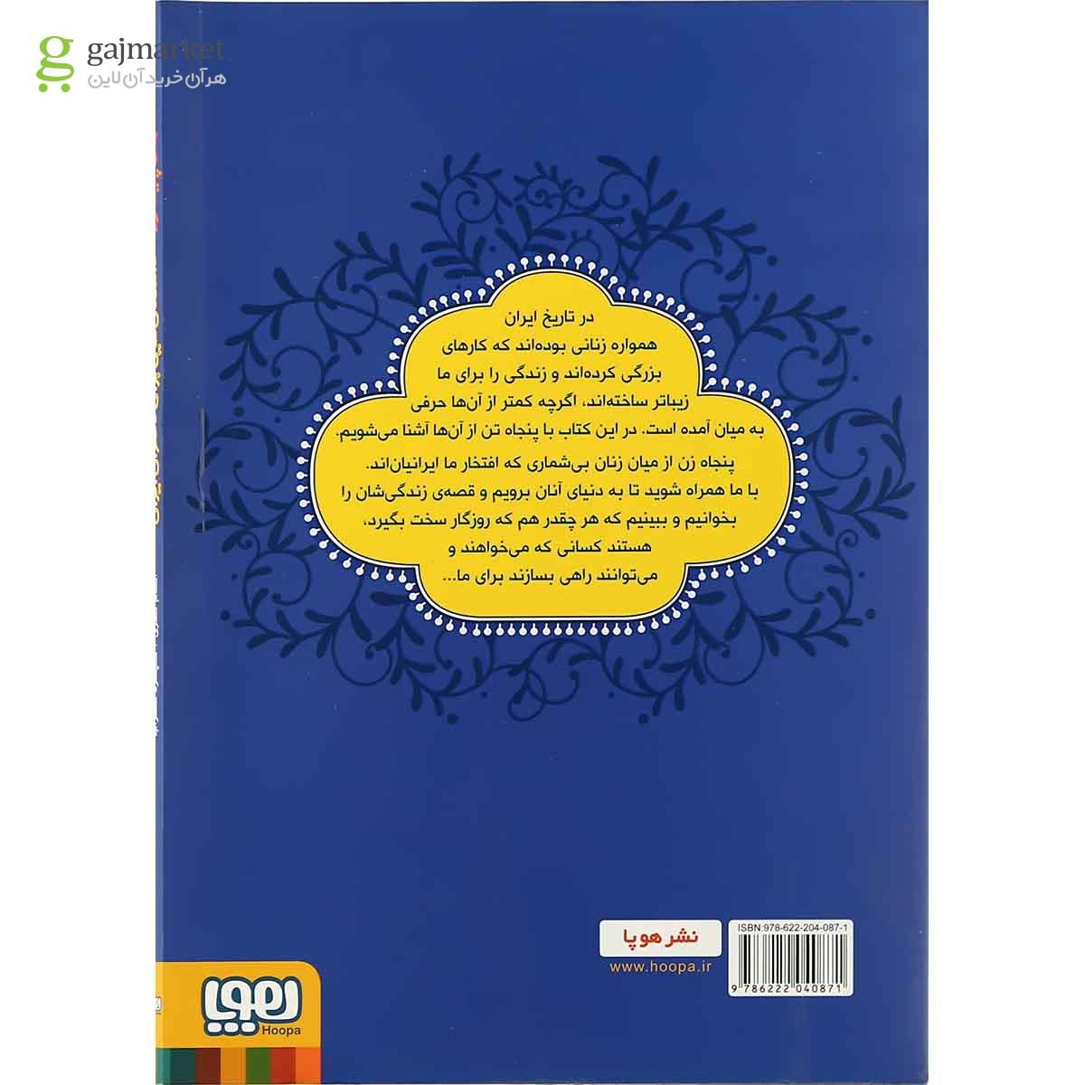 تصویر از کتاب زنان پیشرو
