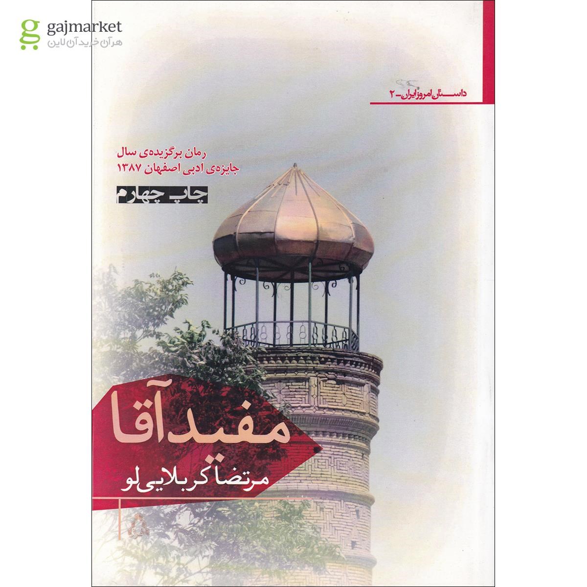 تصویر از کتاب مفید آقا