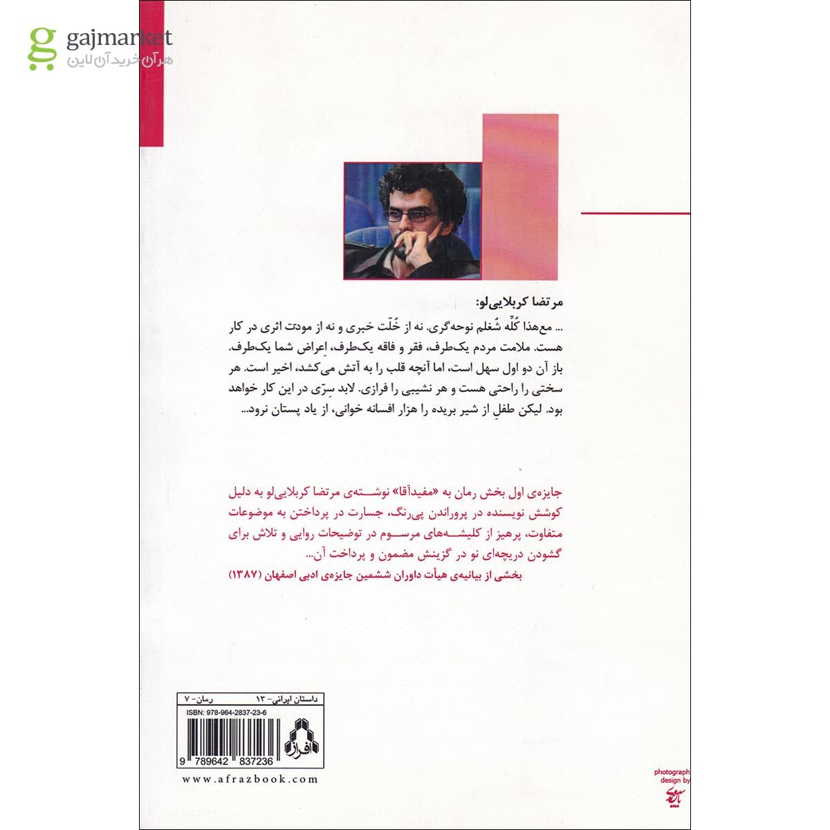 تصویر از کتاب مفید آقا