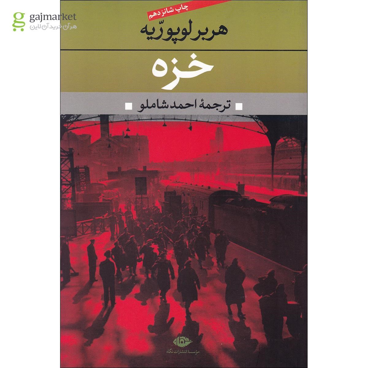 تصویر از کتاب خزه